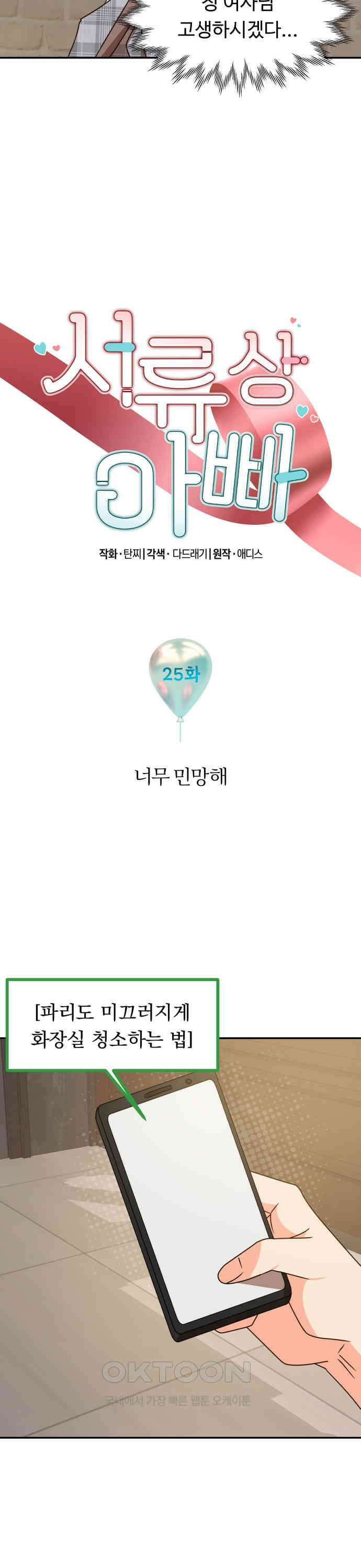 서류상 아빠 25화 너무 민망해 2