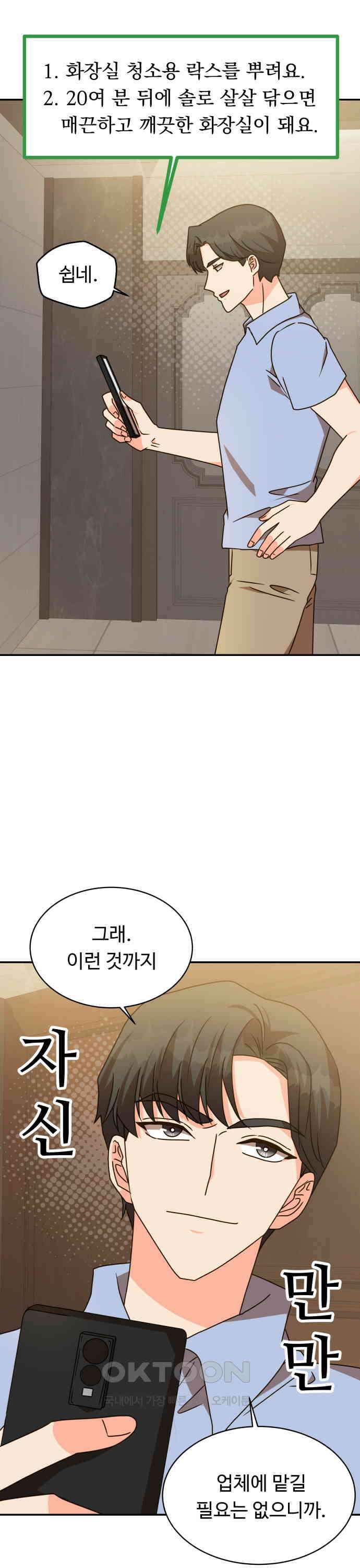 서류상 아빠 25화 너무 민망해 3