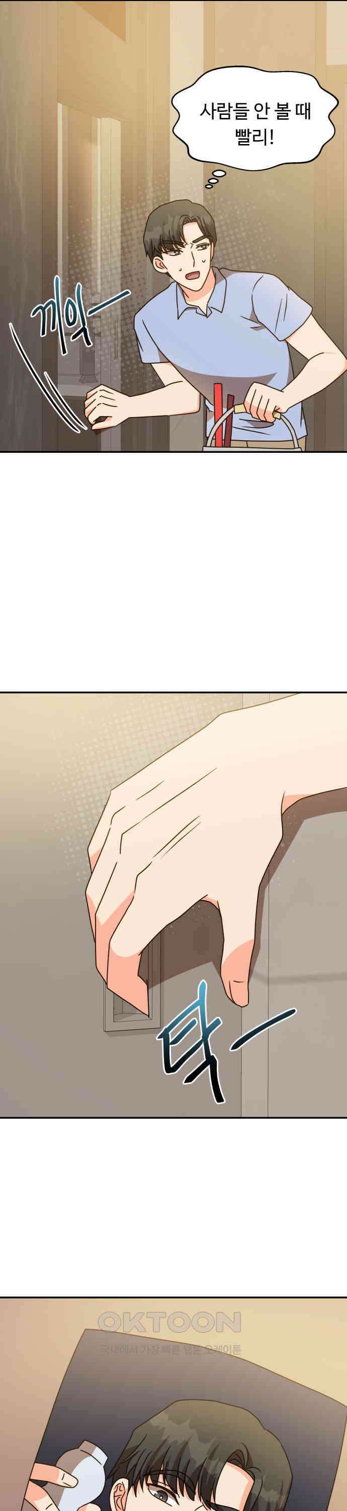 서류상 아빠 25화 너무 민망해 5