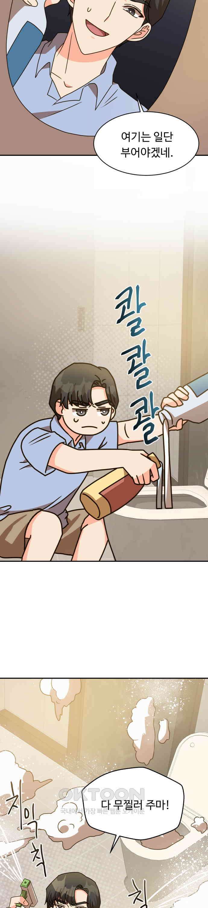 서류상 아빠 25화 너무 민망해 6