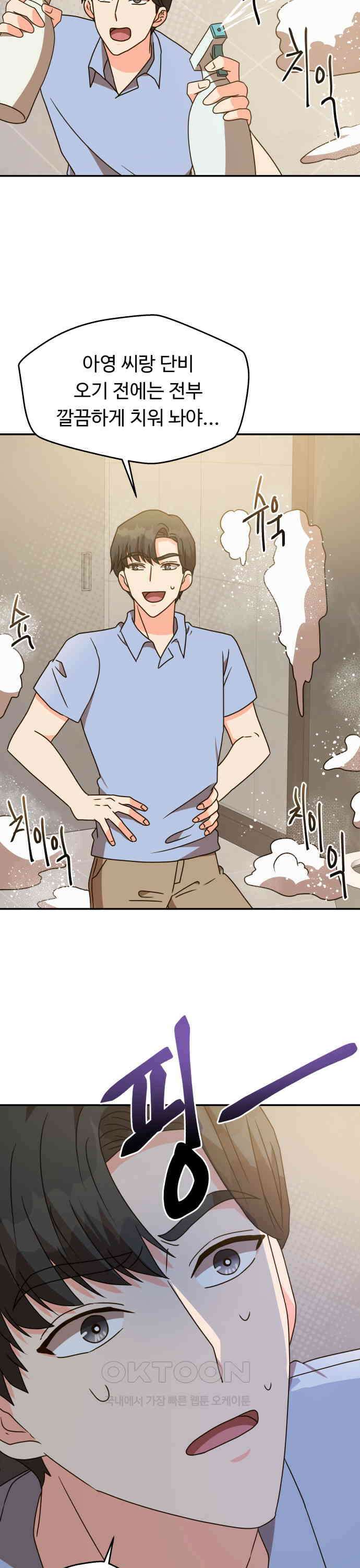 서류상 아빠 25화 너무 민망해 7