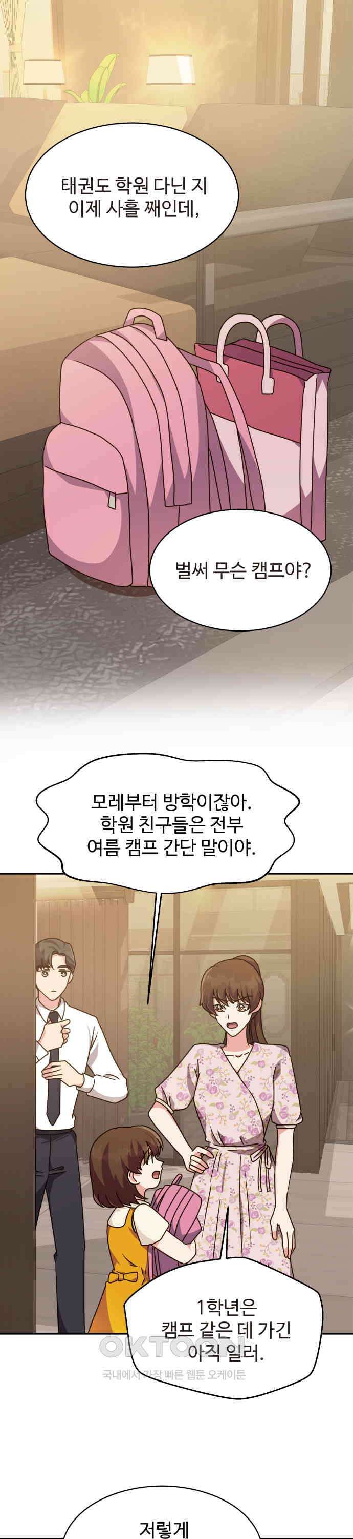 서류상 아빠 29화 좋을 때다 1