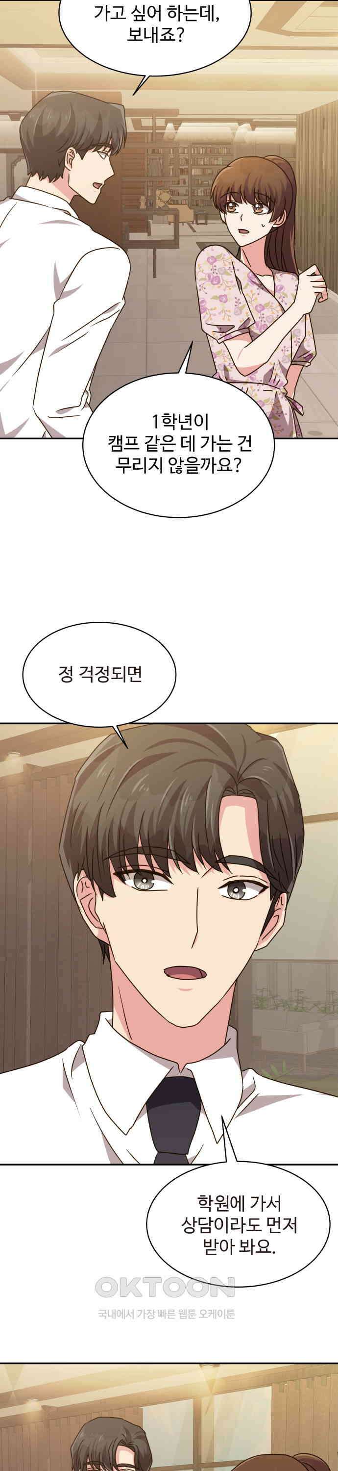 서류상 아빠 29화 좋을 때다 2