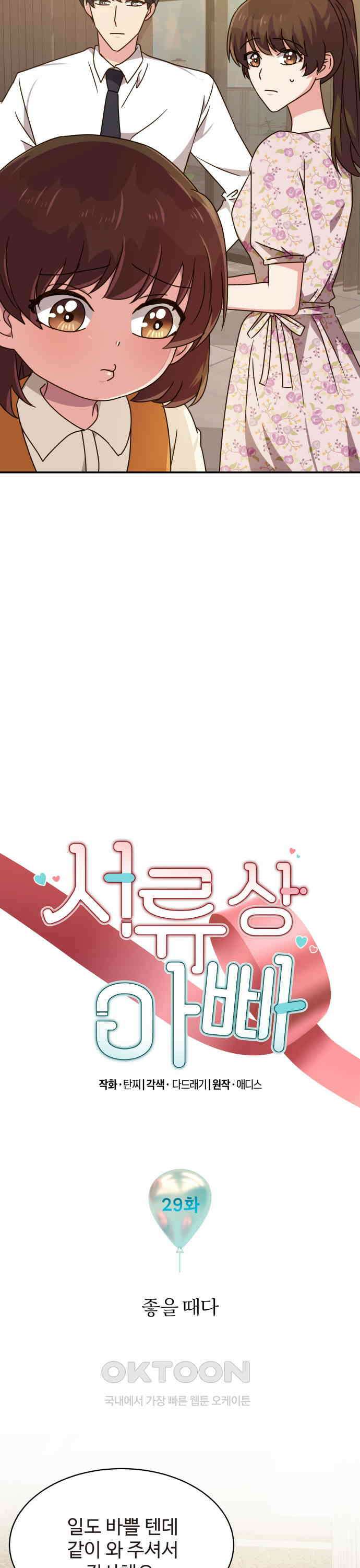 서류상 아빠 29화 좋을 때다 3
