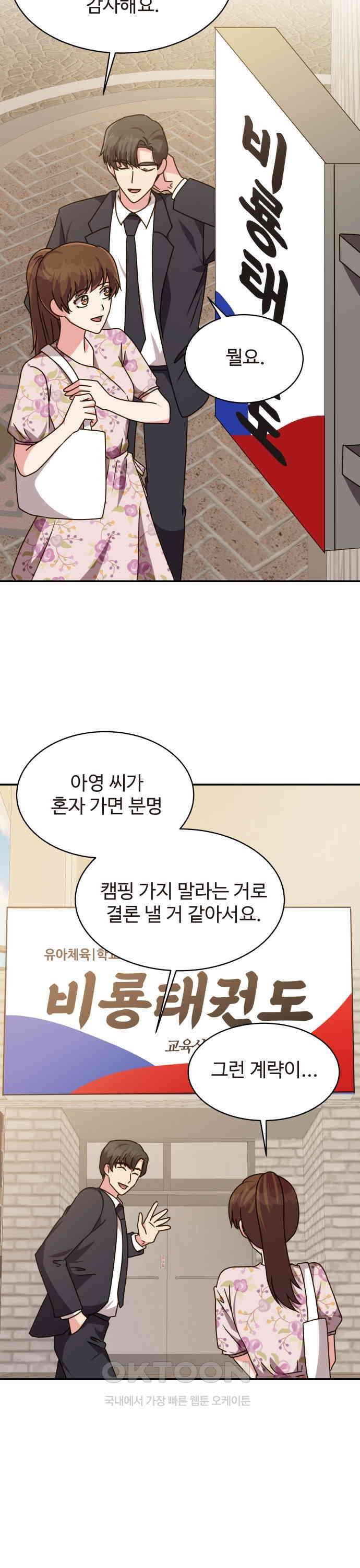 서류상 아빠 29화 좋을 때다 4