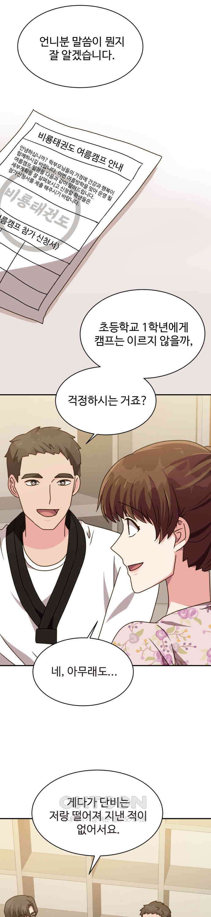 서류상 아빠 29화 좋을 때다 5