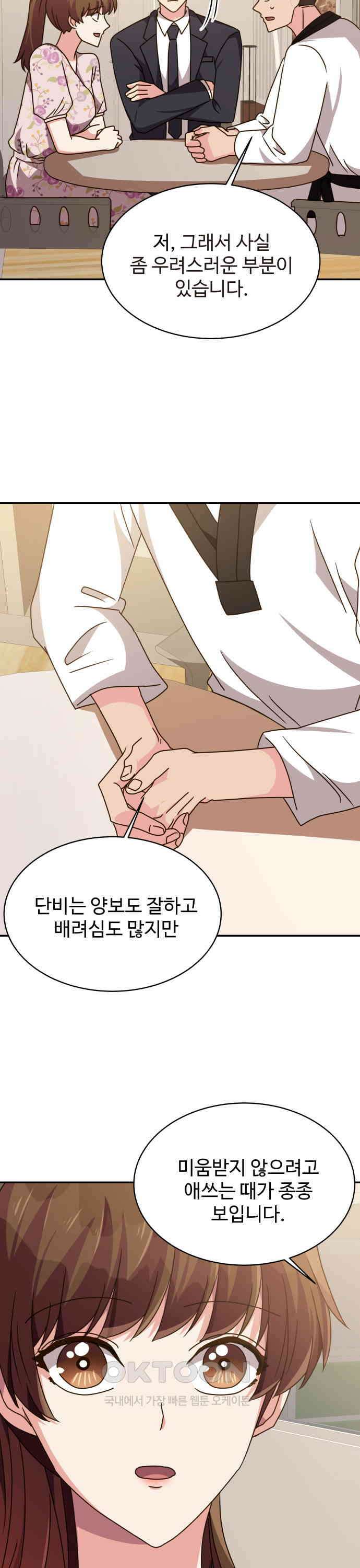 서류상 아빠 29화 좋을 때다 7