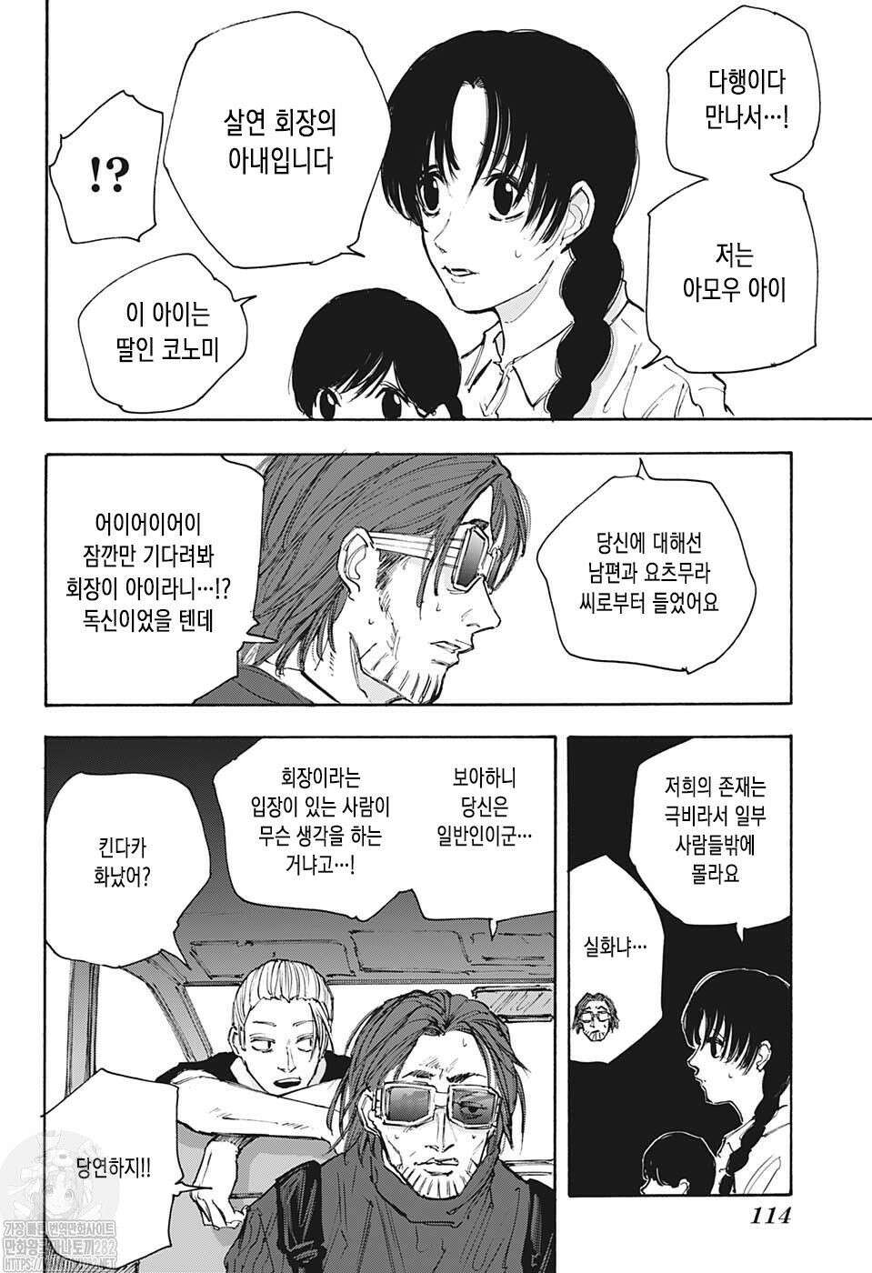 사카모토 데이즈 112화 2