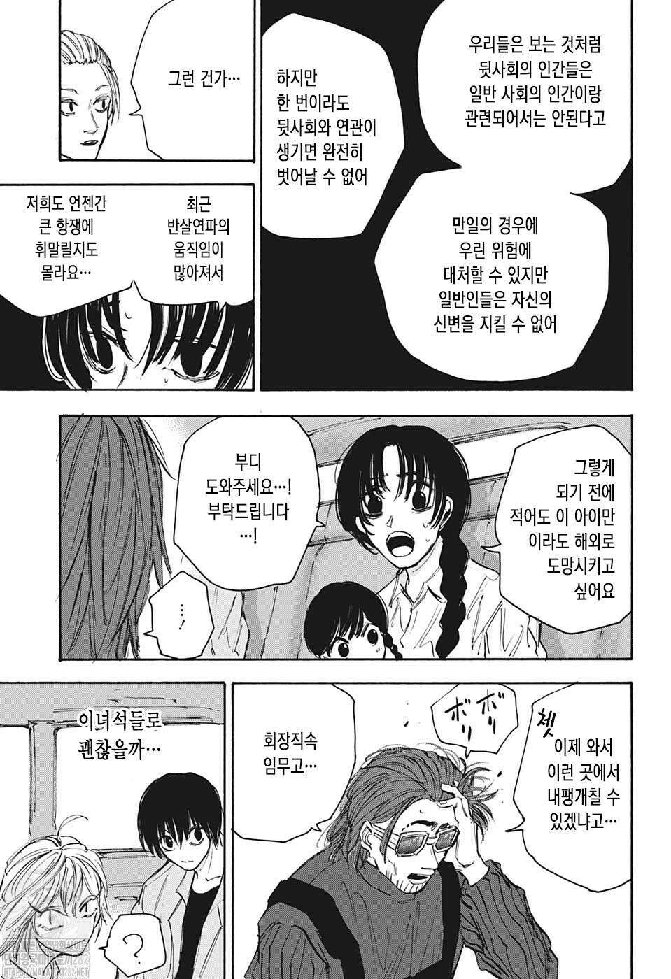 사카모토 데이즈 112화 3