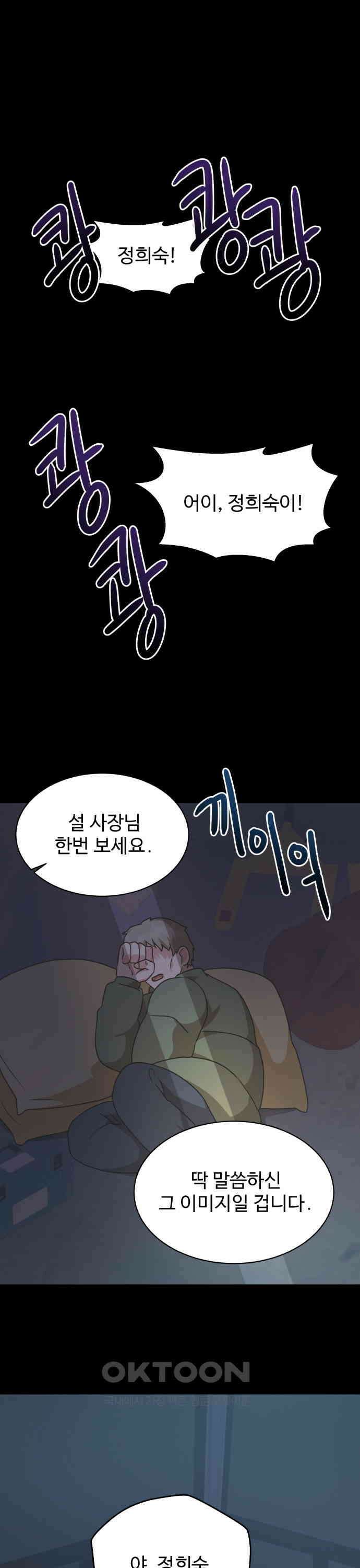 서류상 아빠 37화 마음대로 해 봐요 1