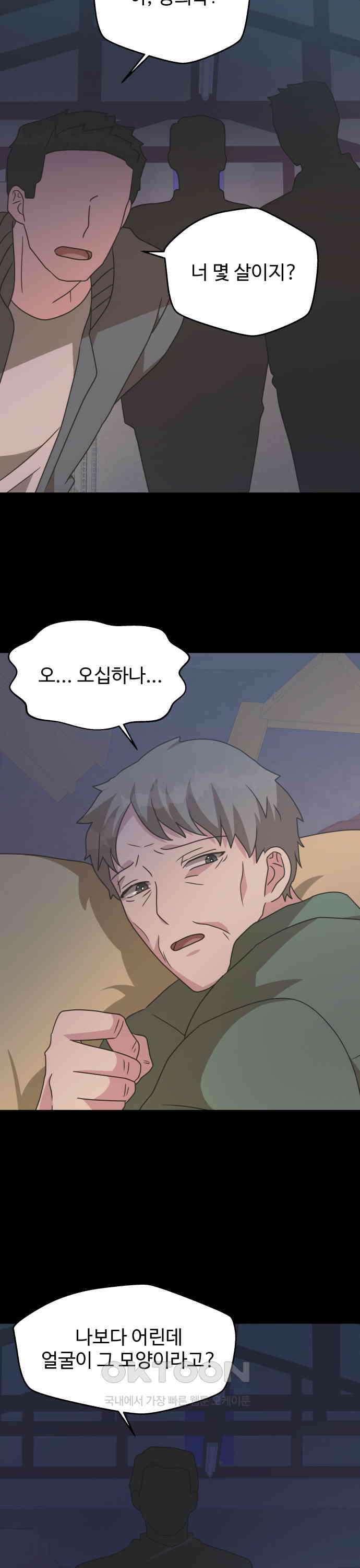 서류상 아빠 37화 마음대로 해 봐요 2