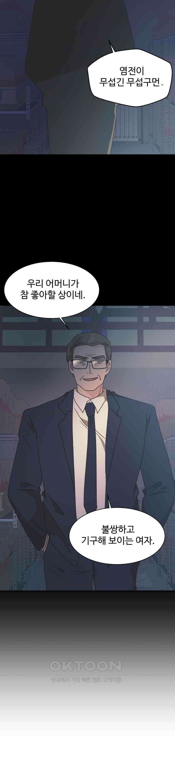 서류상 아빠 37화 마음대로 해 봐요 3