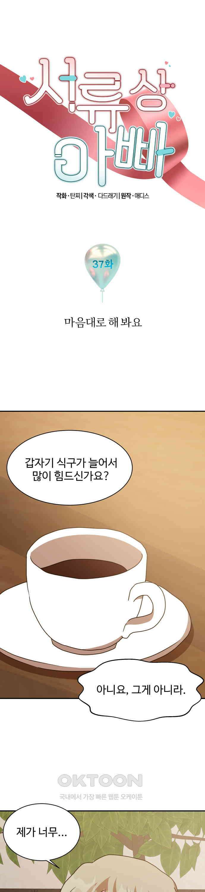 서류상 아빠 37화 마음대로 해 봐요 4