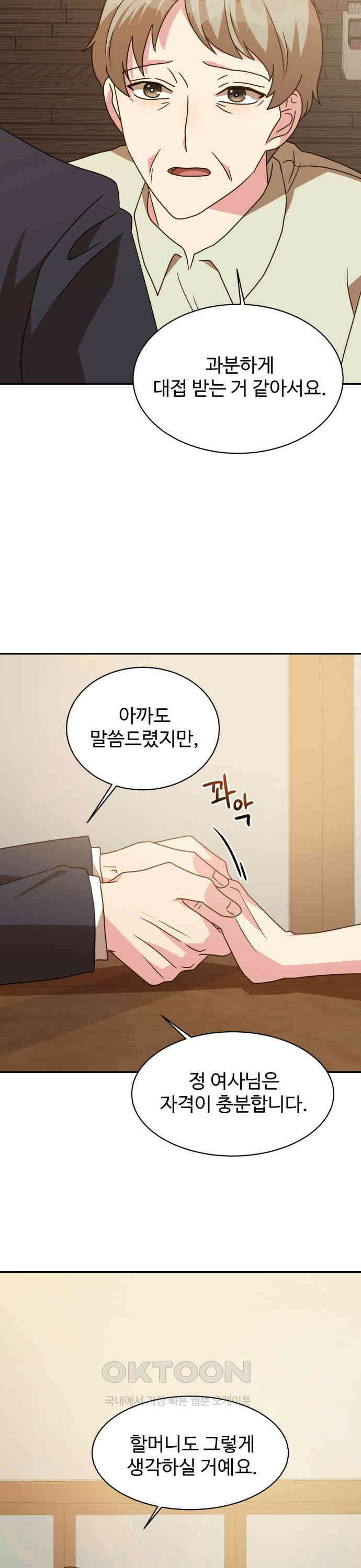 서류상 아빠 37화 마음대로 해 봐요 5