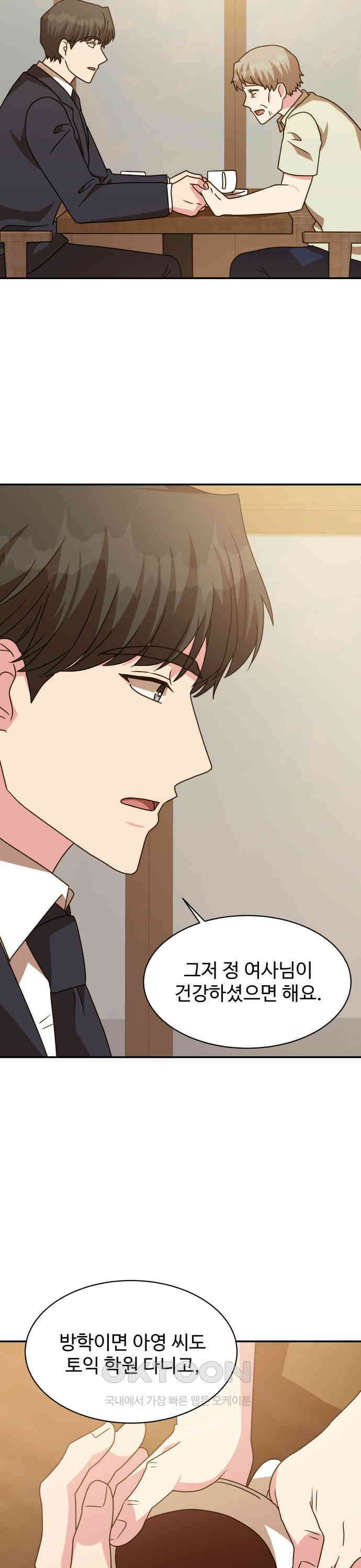 서류상 아빠 37화 마음대로 해 봐요 6