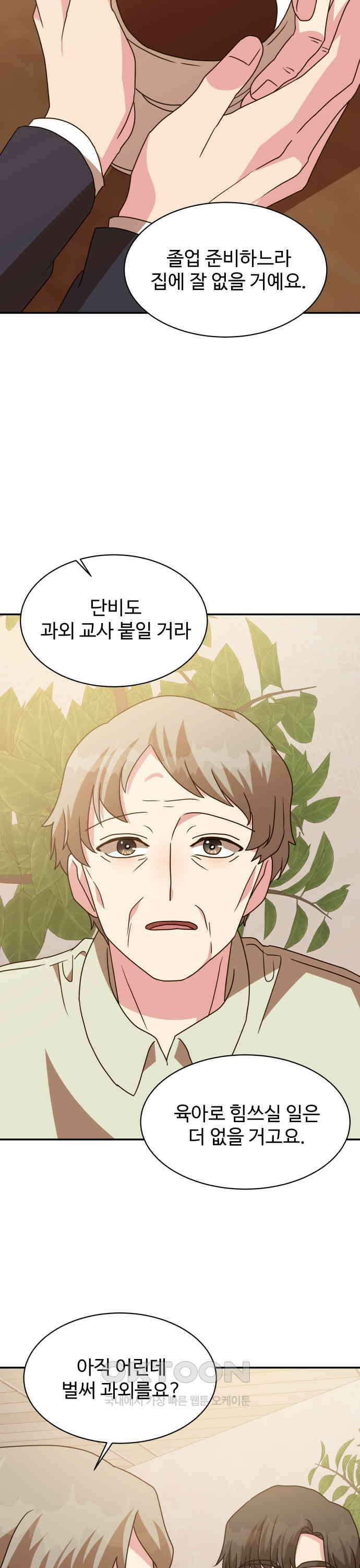 서류상 아빠 37화 마음대로 해 봐요 7