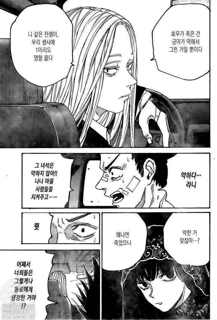 사카모토 데이즈 133화 3