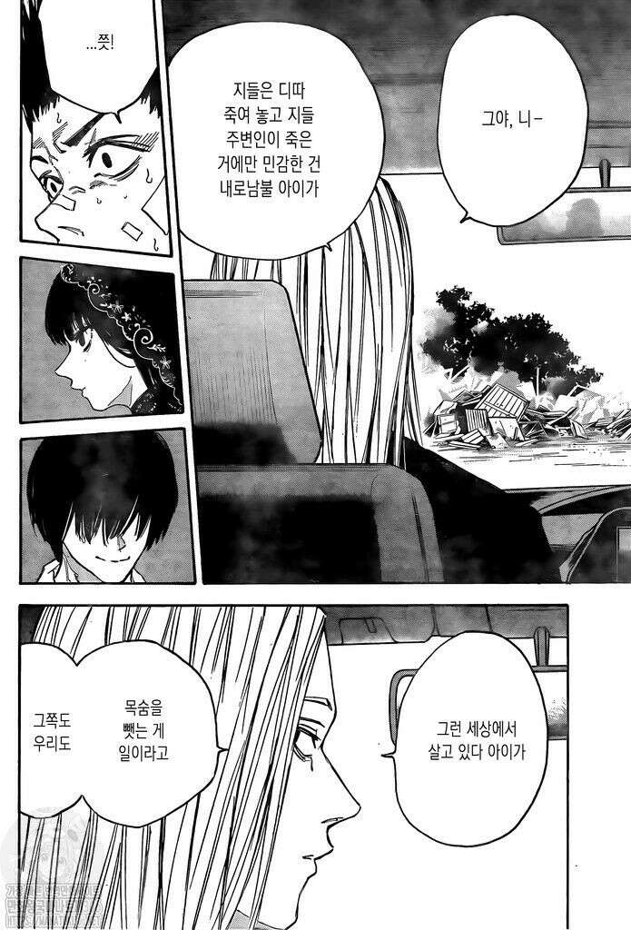 사카모토 데이즈 133화 4
