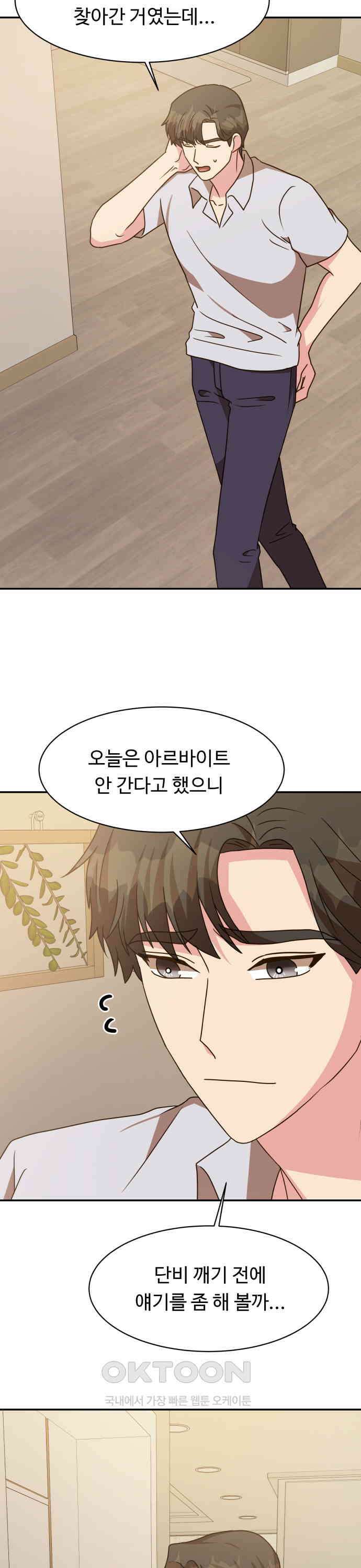 서류상 아빠 45화 왜나면 내가 4