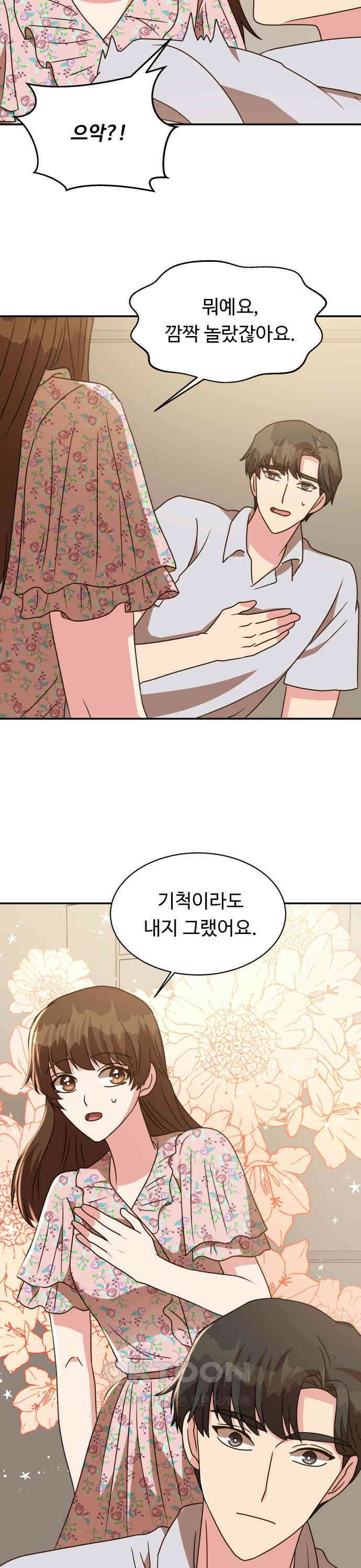 서류상 아빠 45화 왜나면 내가 6