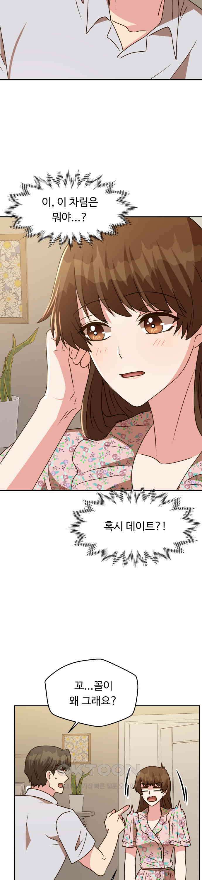 서류상 아빠 45화 왜나면 내가 7