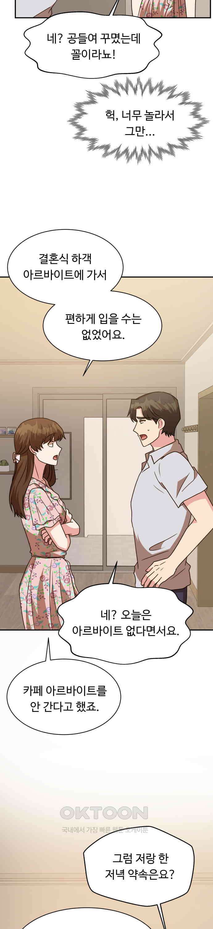 서류상 아빠 45화 왜나면 내가 8