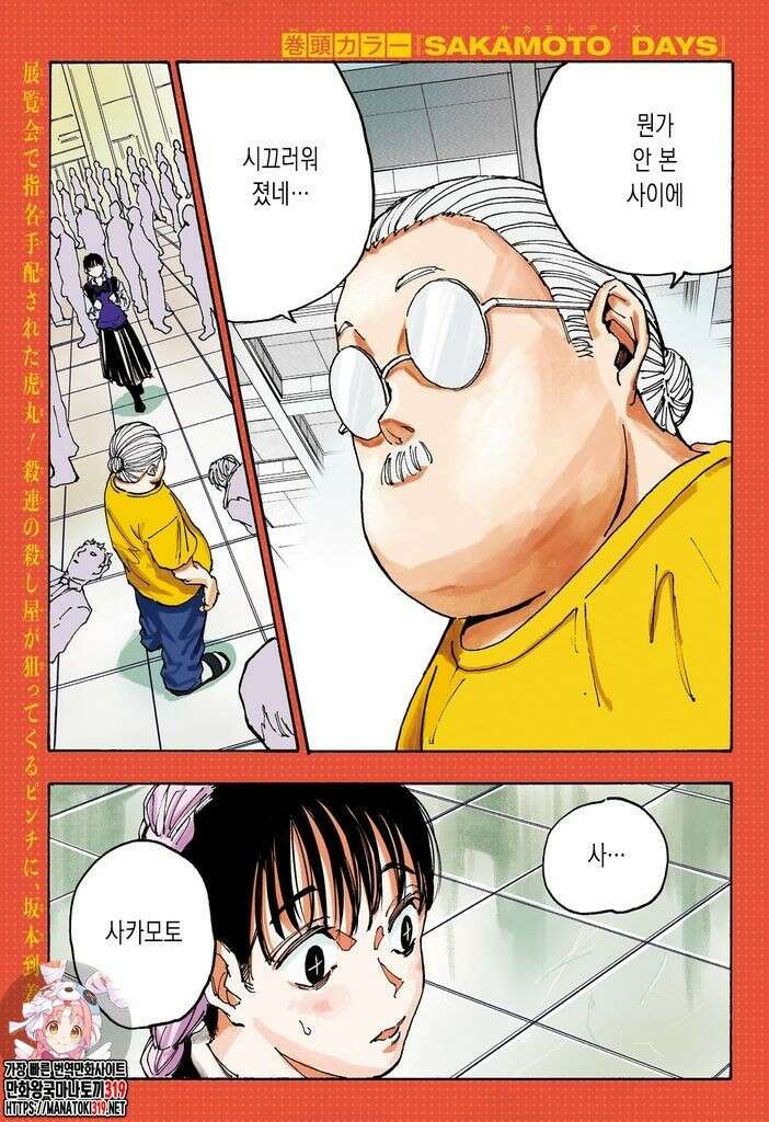 사카모토 데이즈 148화 1