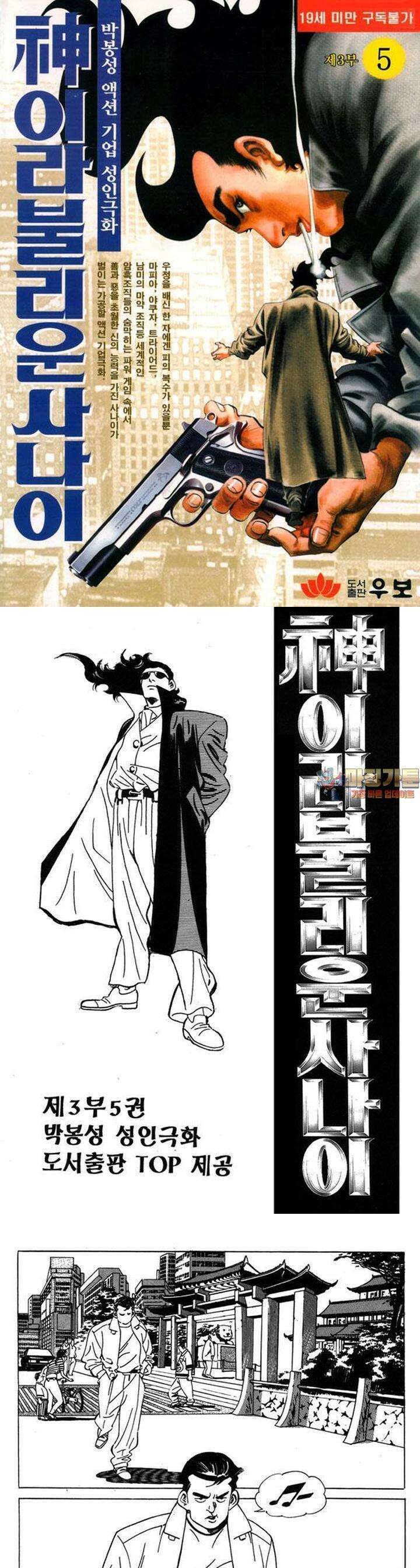 신이라 불리운 사나이 3부 5화 1