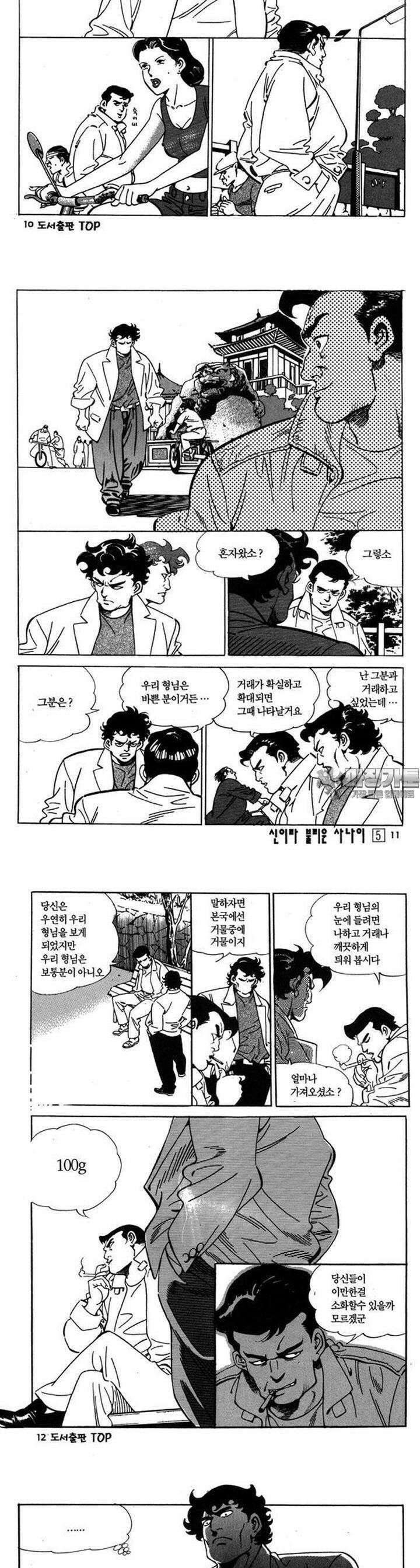 신이라 불리운 사나이 3부 5화 2