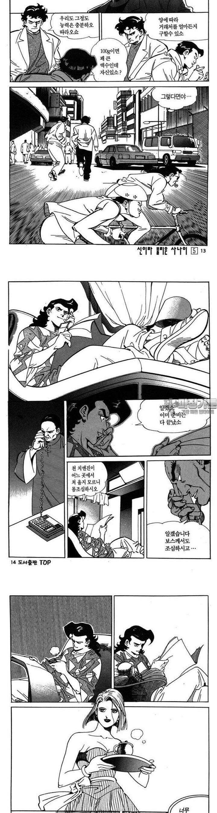 신이라 불리운 사나이 3부 5화 3