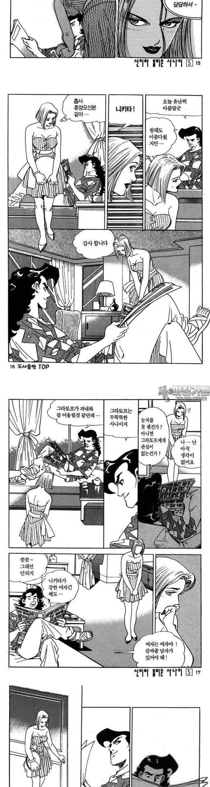 신이라 불리운 사나이 3부 5화 4
