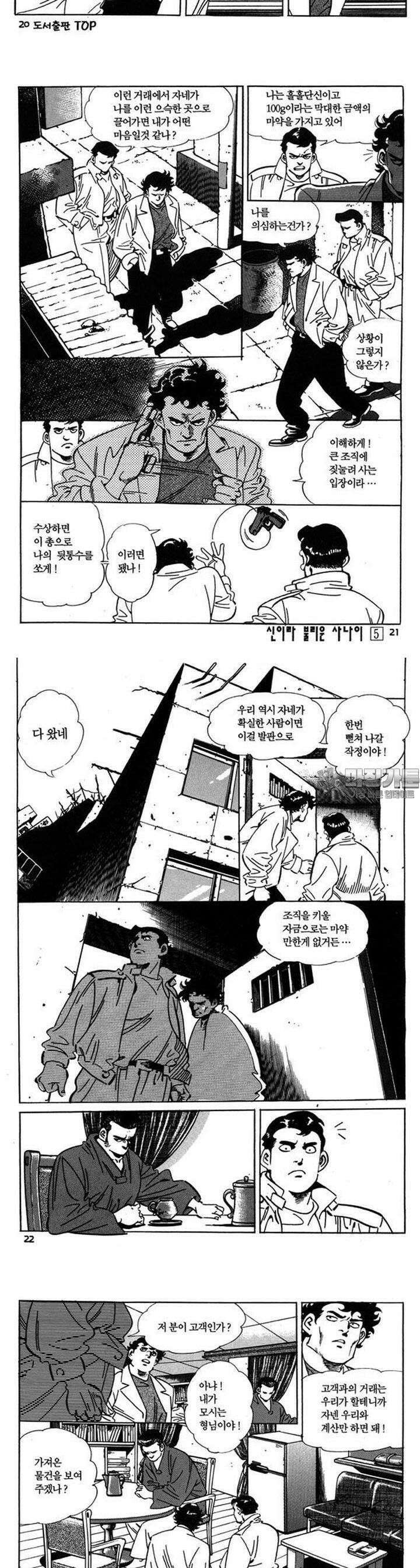 신이라 불리운 사나이 3부 5화 6
