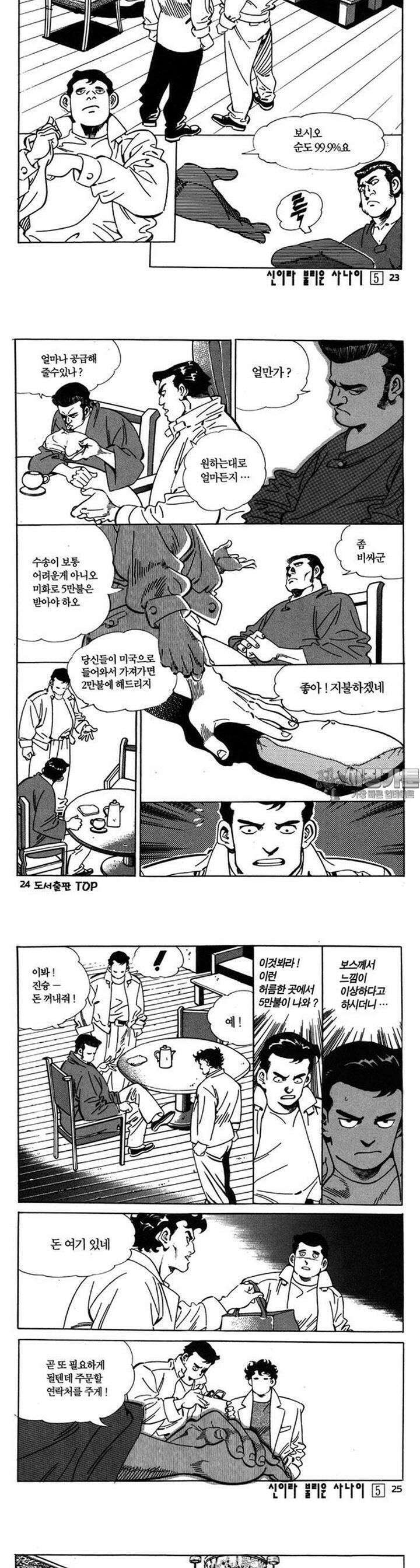 신이라 불리운 사나이 3부 5화 7