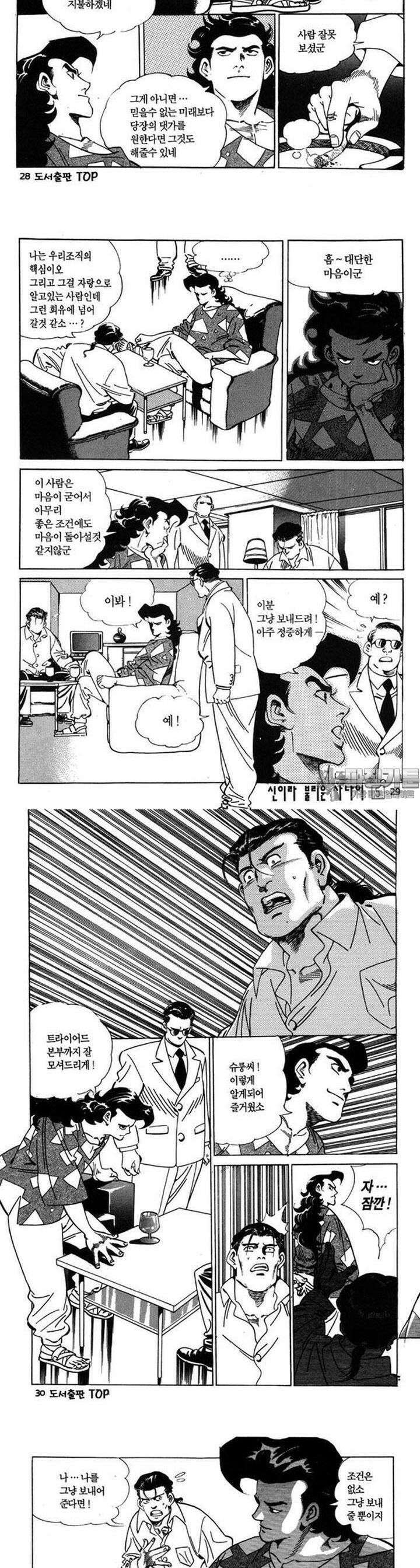 신이라 불리운 사나이 3부 5화 9