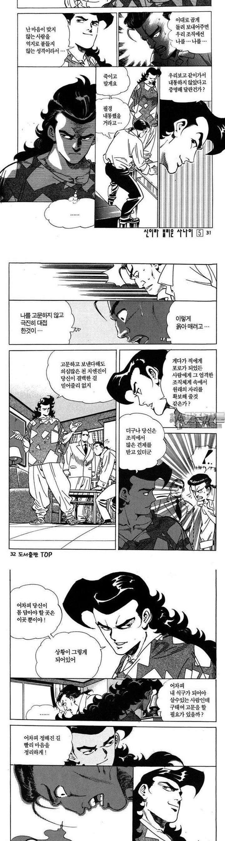 신이라 불리운 사나이 3부 5화 10