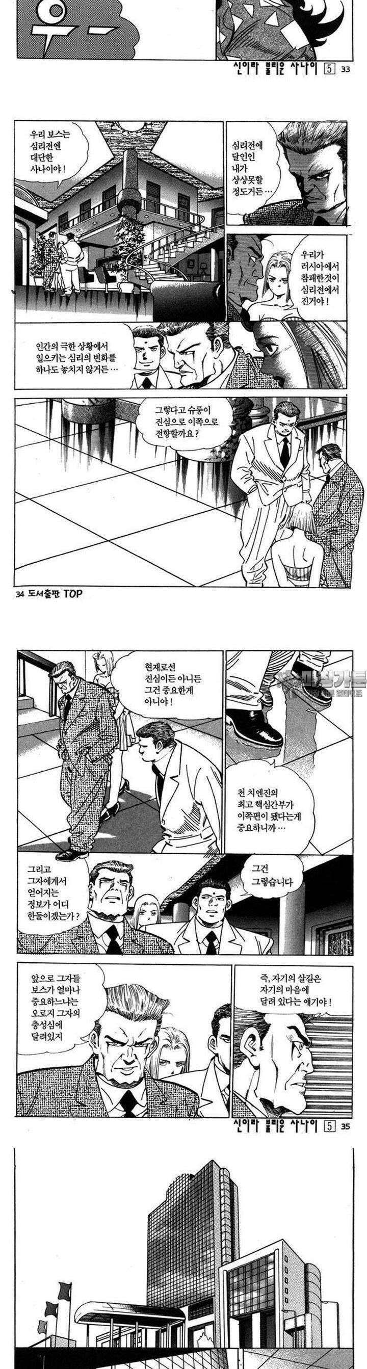 신이라 불리운 사나이 3부 5화 11