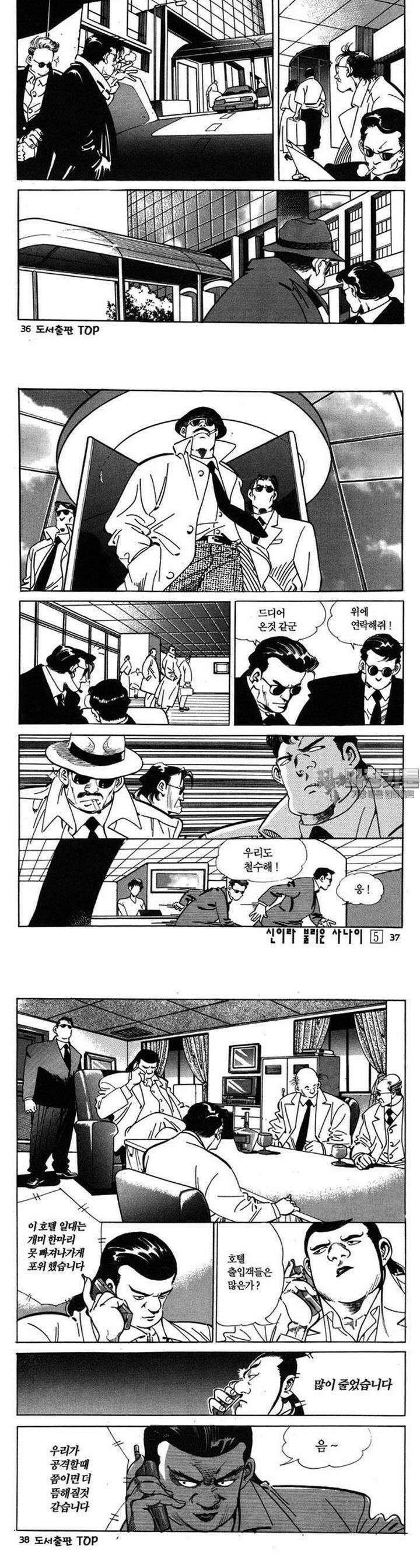 신이라 불리운 사나이 3부 5화 12