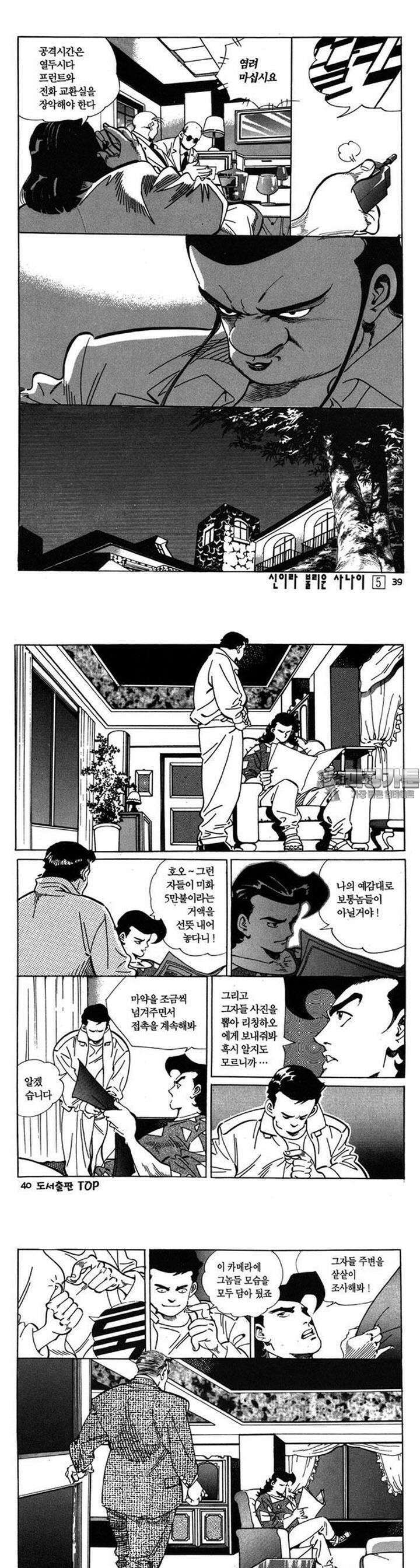 신이라 불리운 사나이 3부 5화 13
