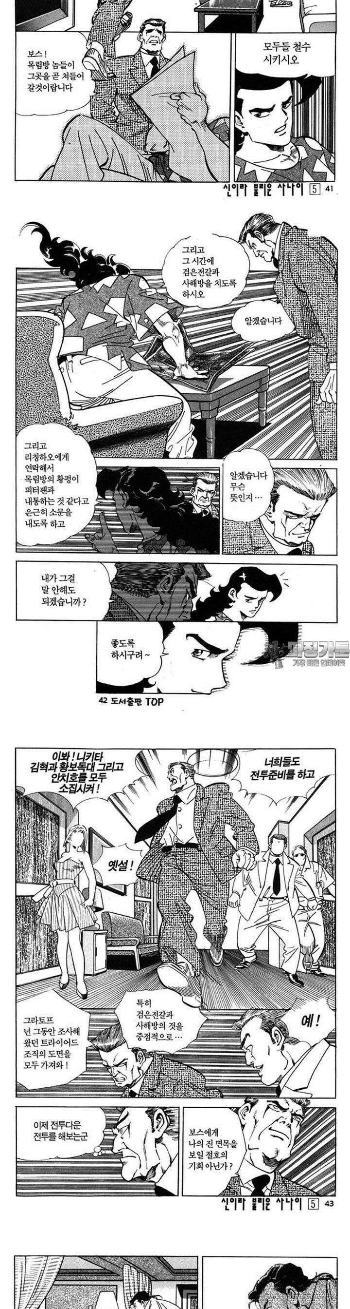 신이라 불리운 사나이 3부 5화 14
