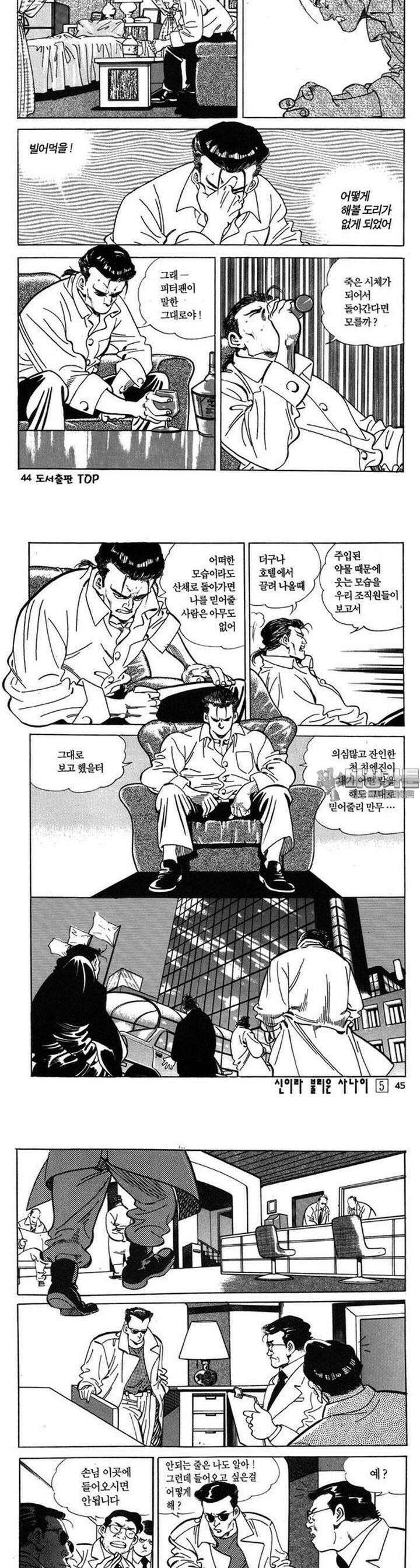 신이라 불리운 사나이 3부 5화 15