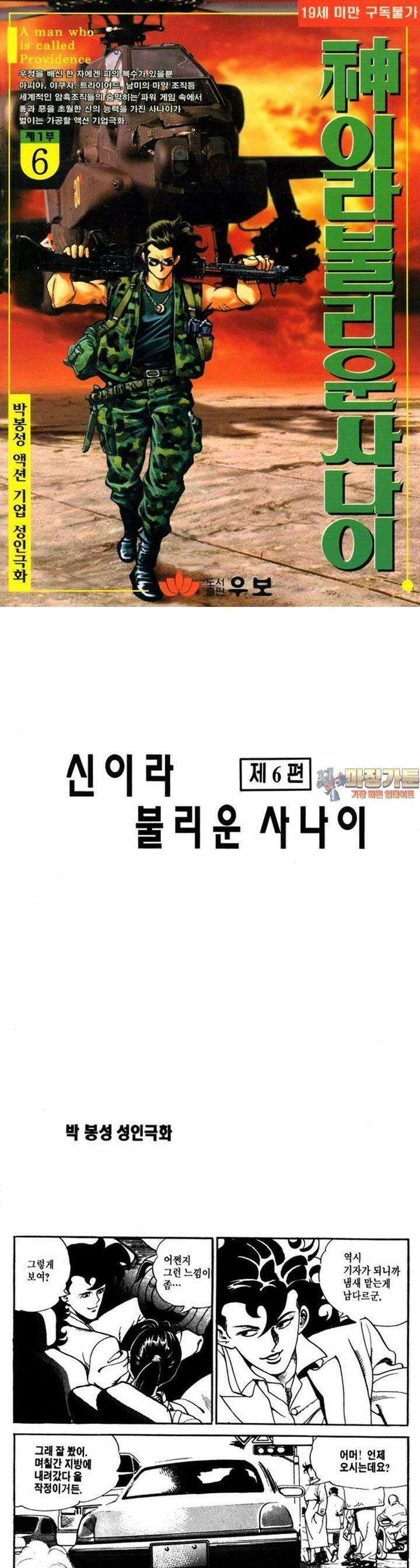 신이라 불리운 사나이 1부 6화 1