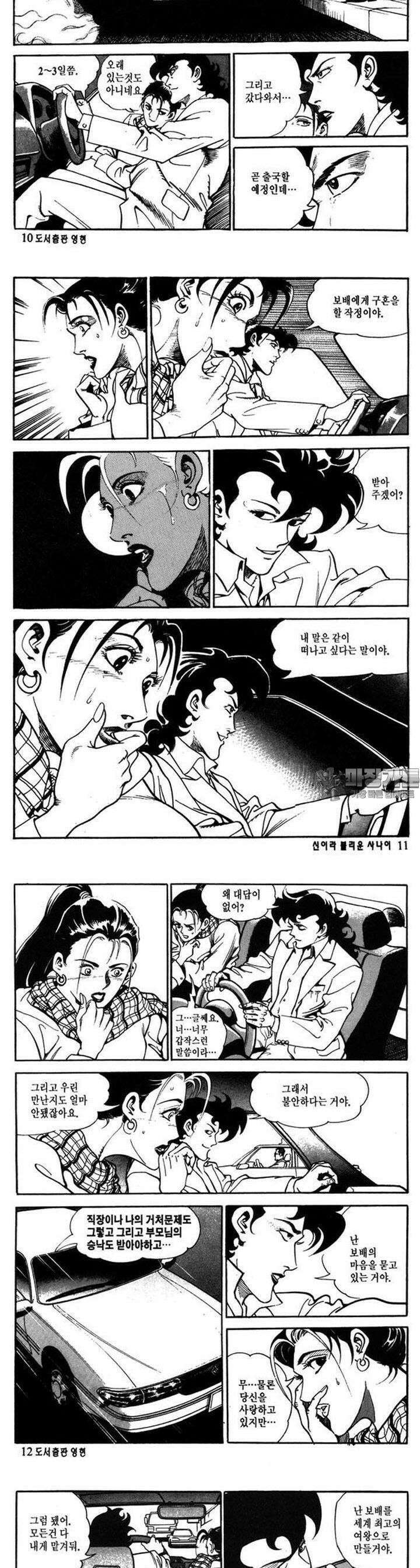 신이라 불리운 사나이 1부 6화 2
