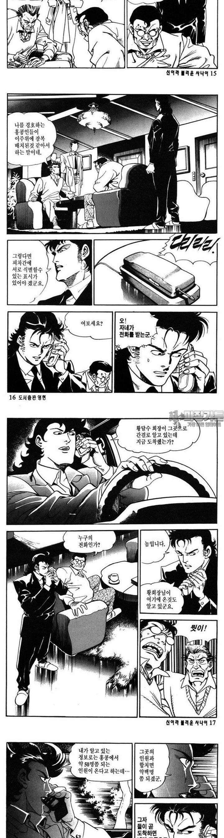 신이라 불리운 사나이 1부 6화 4