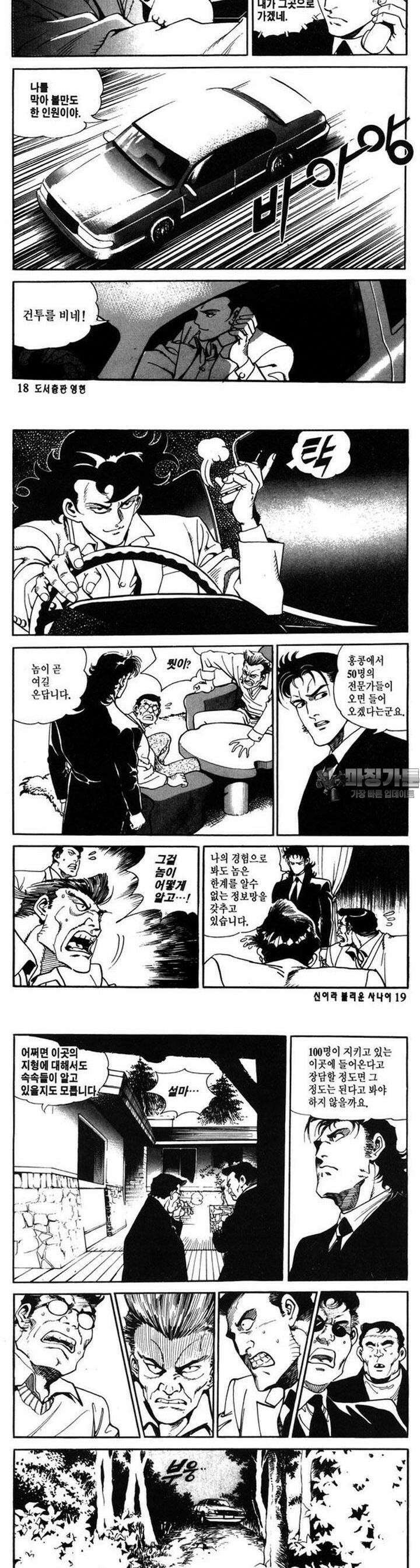 신이라 불리운 사나이 1부 6화 5