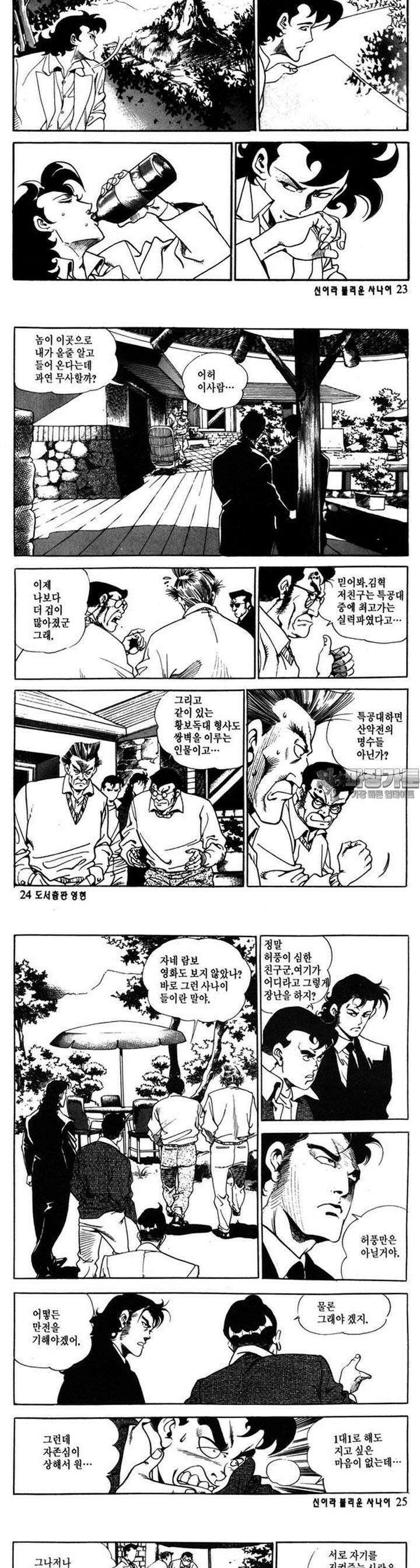 신이라 불리운 사나이 1부 6화 7