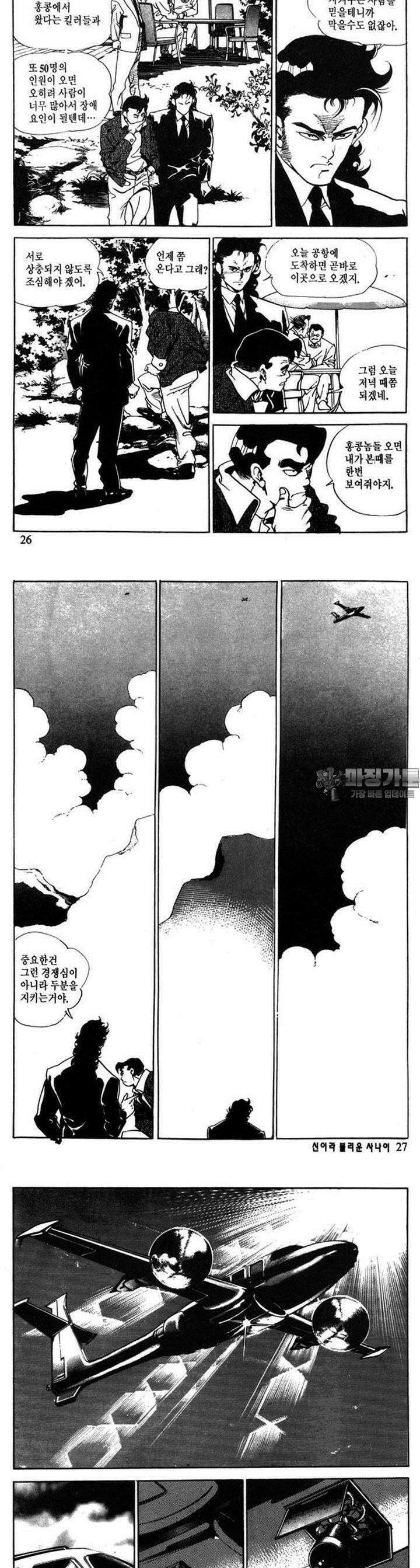 신이라 불리운 사나이 1부 6화 8