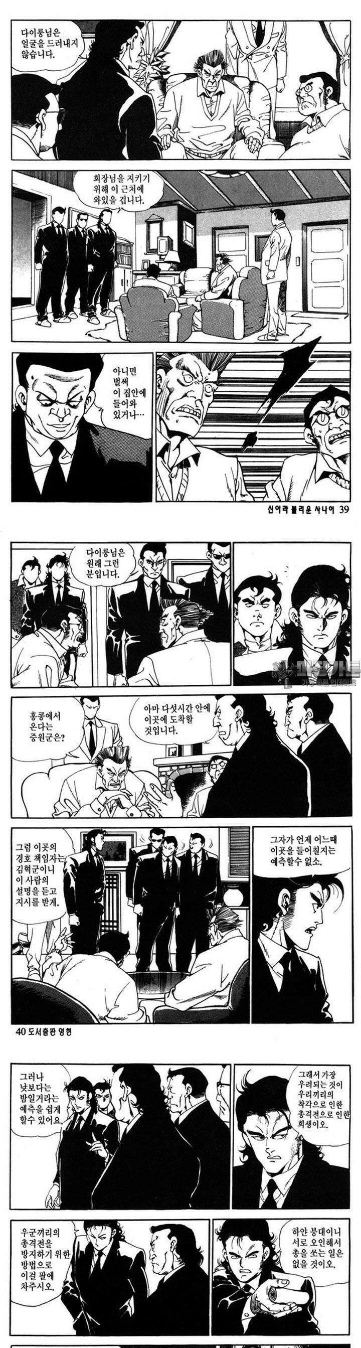 신이라 불리운 사나이 1부 6화 13