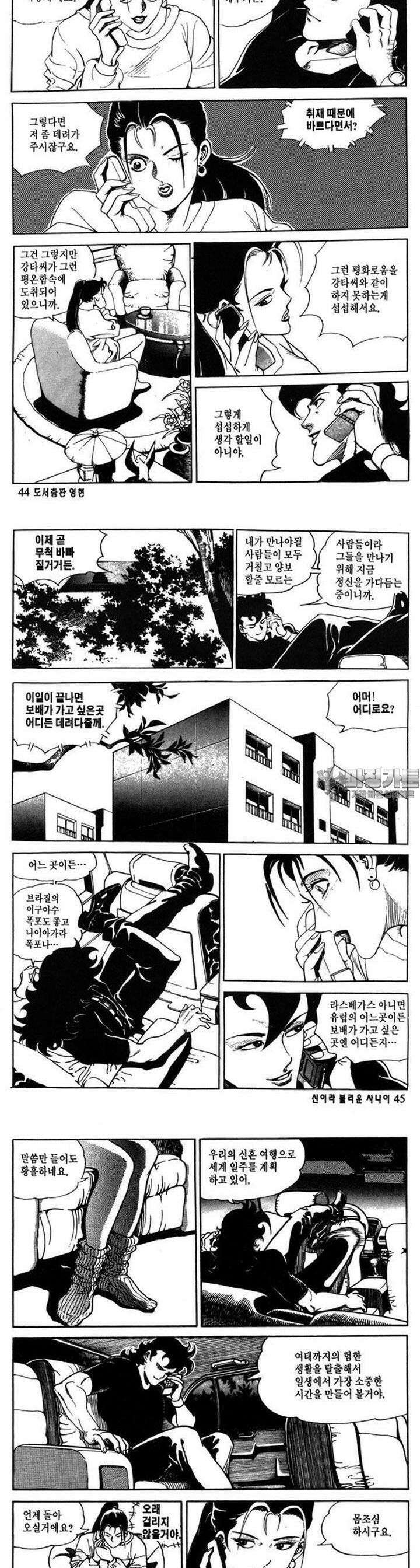 신이라 불리운 사나이 1부 6화 15