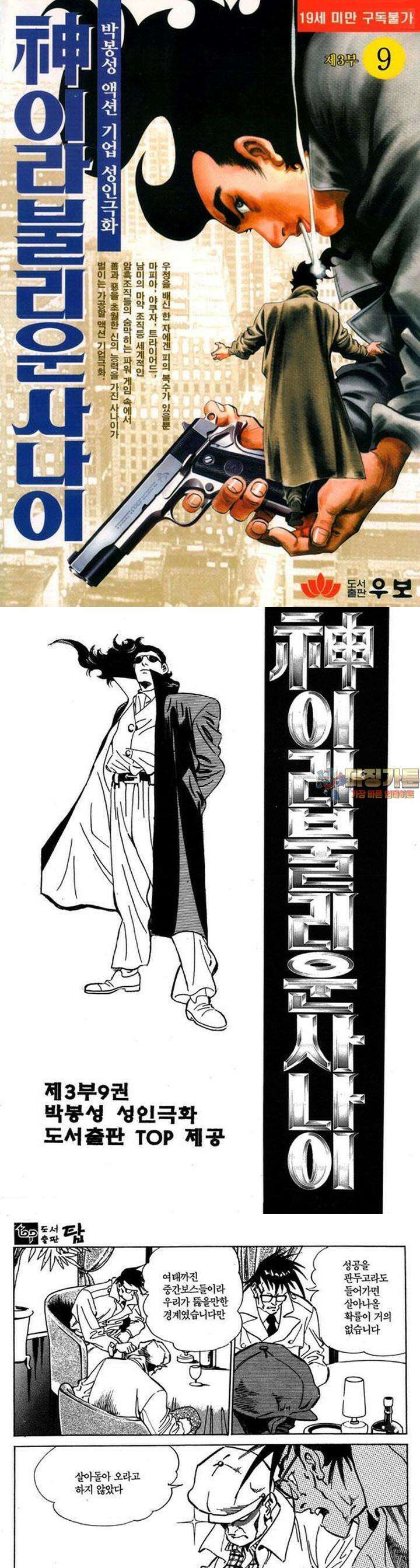신이라 불리운 사나이 3부 9화 1