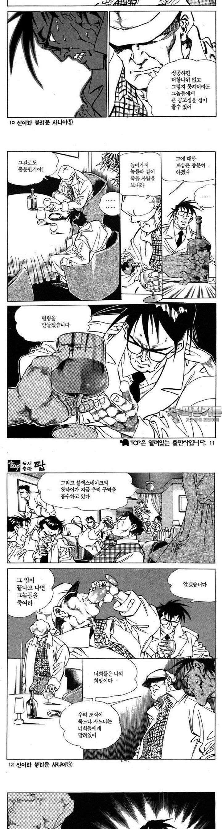 신이라 불리운 사나이 3부 9화 2